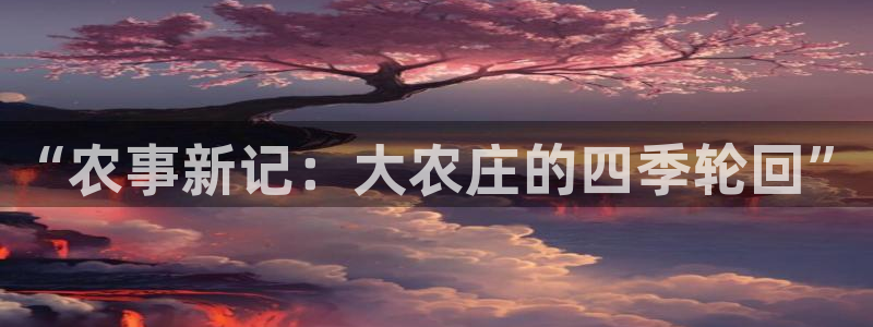 九游会ag真人官网